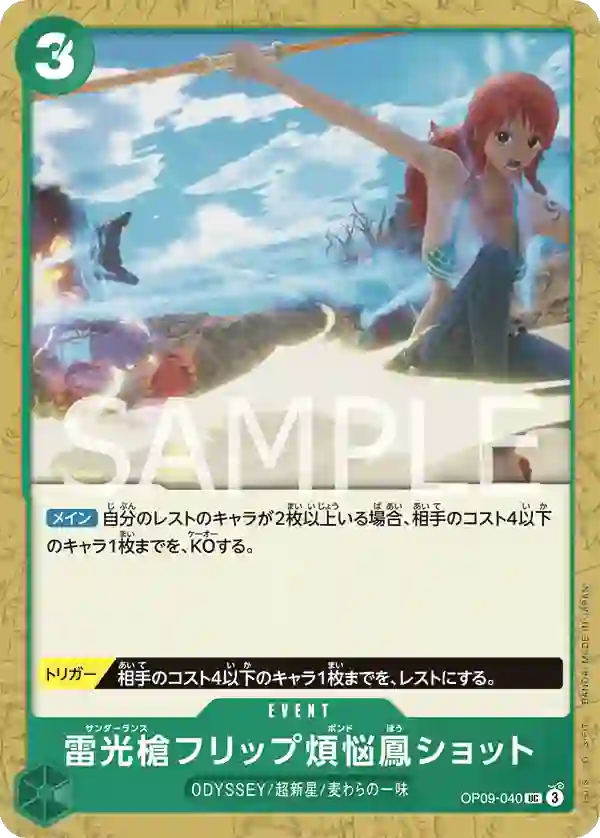 雷光槍フリップ煩悩鳳ショット