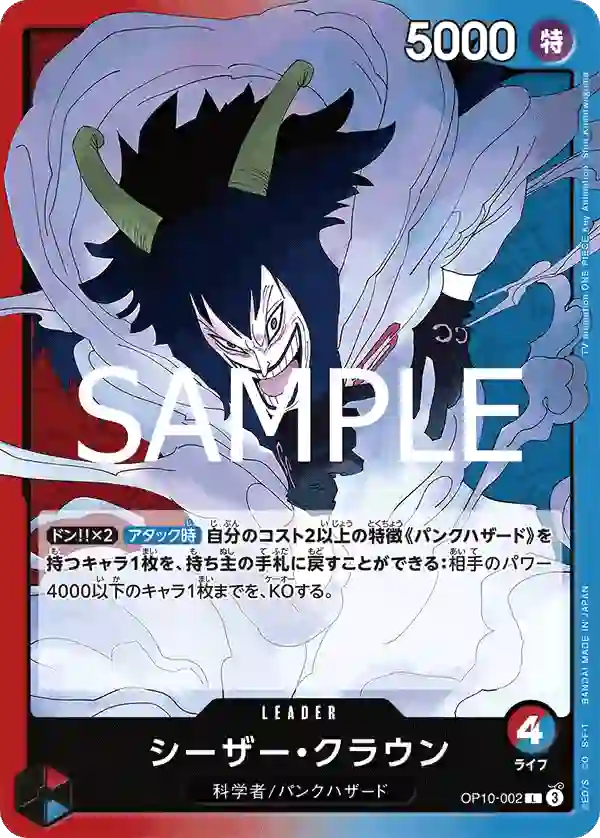 シーザー・クラウン