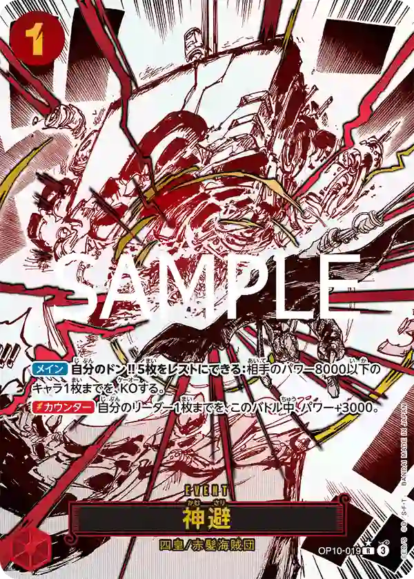 神避【R】パラレル[OP10-019]