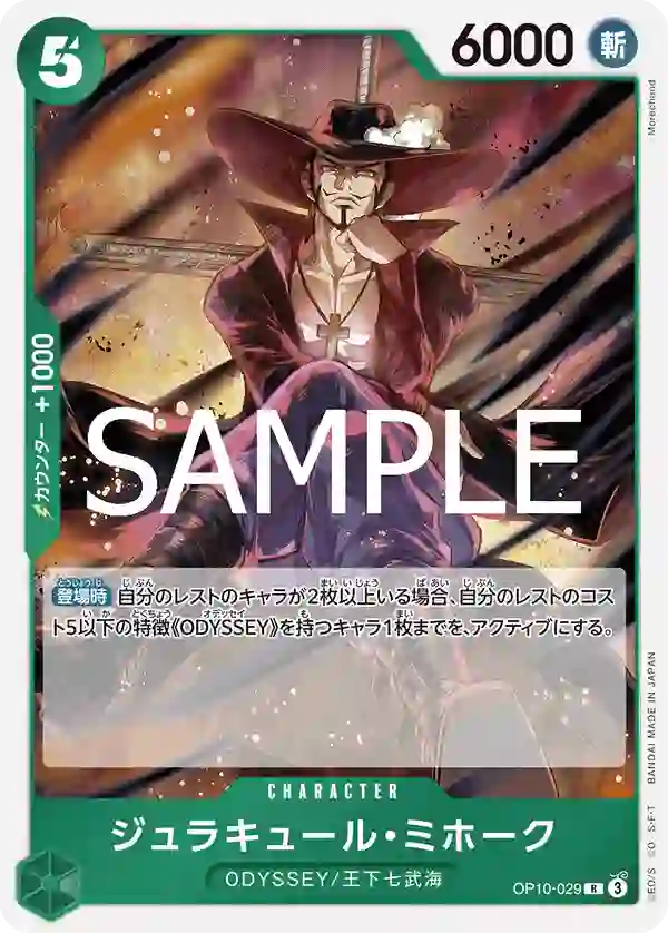 ジュラキュール・ミホーク
