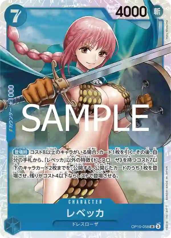 レベッカ