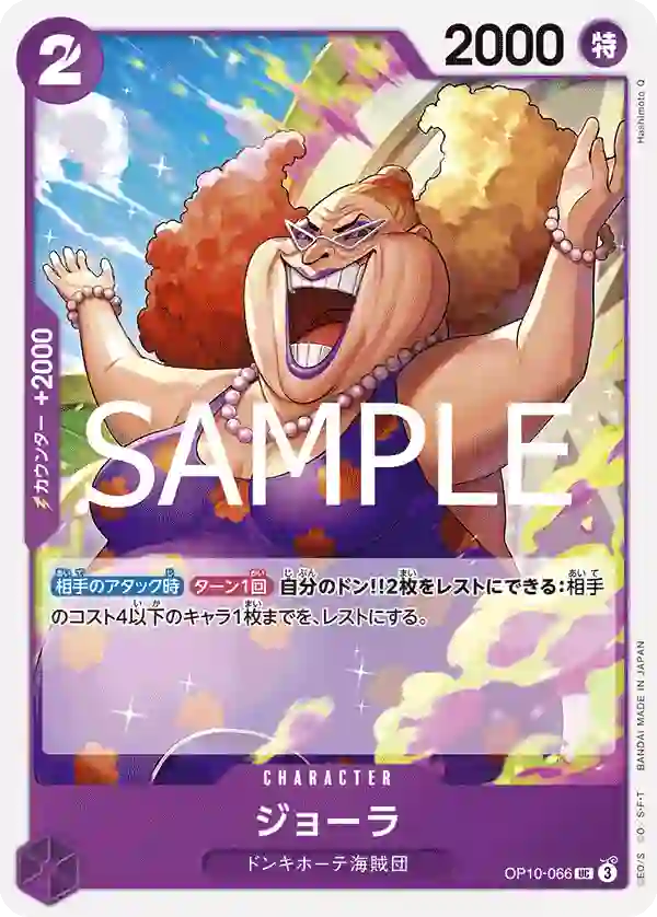 ジョーラ