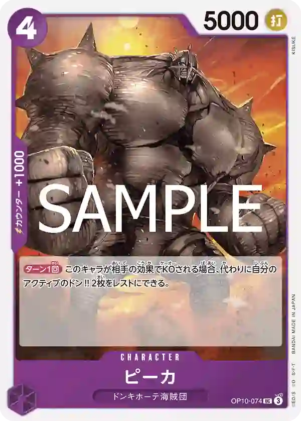 ピーカ