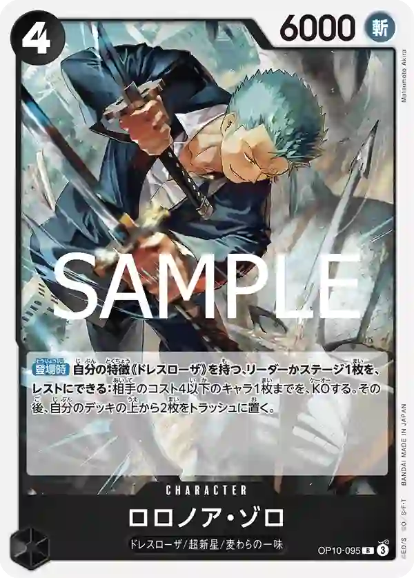 ロロノア・ゾロ