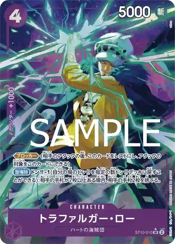 トラファルガー・ロー（パラレル） SR
