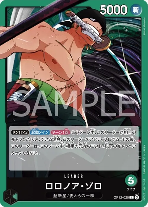 ロロノア・ゾロ