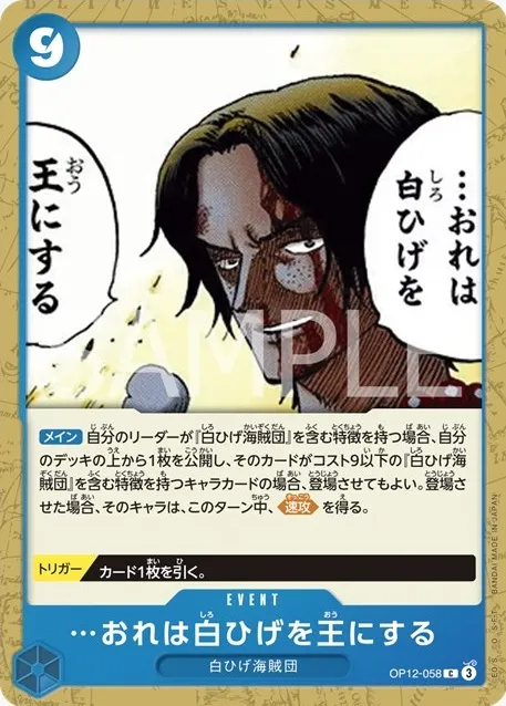 ・・・おれは白ひげを王にする