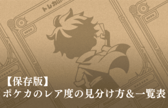 pokemon-card-rarity-336x216.png
