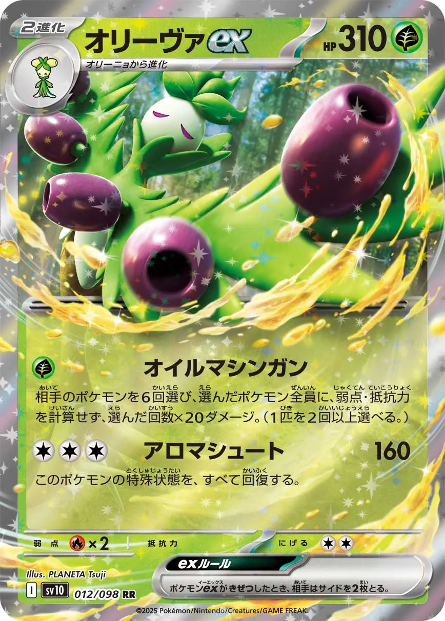 オリーヴァex RR
