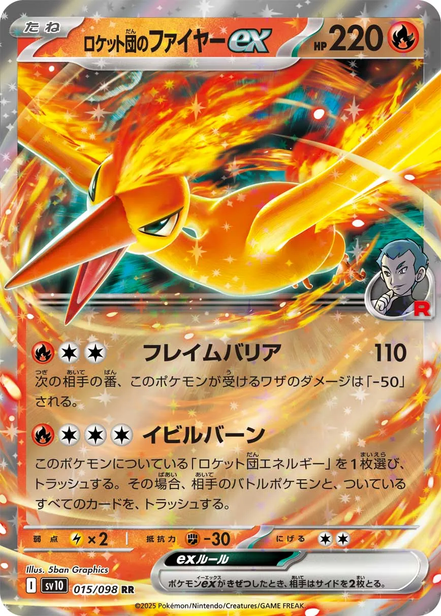 ロケット団のファイヤーex RR