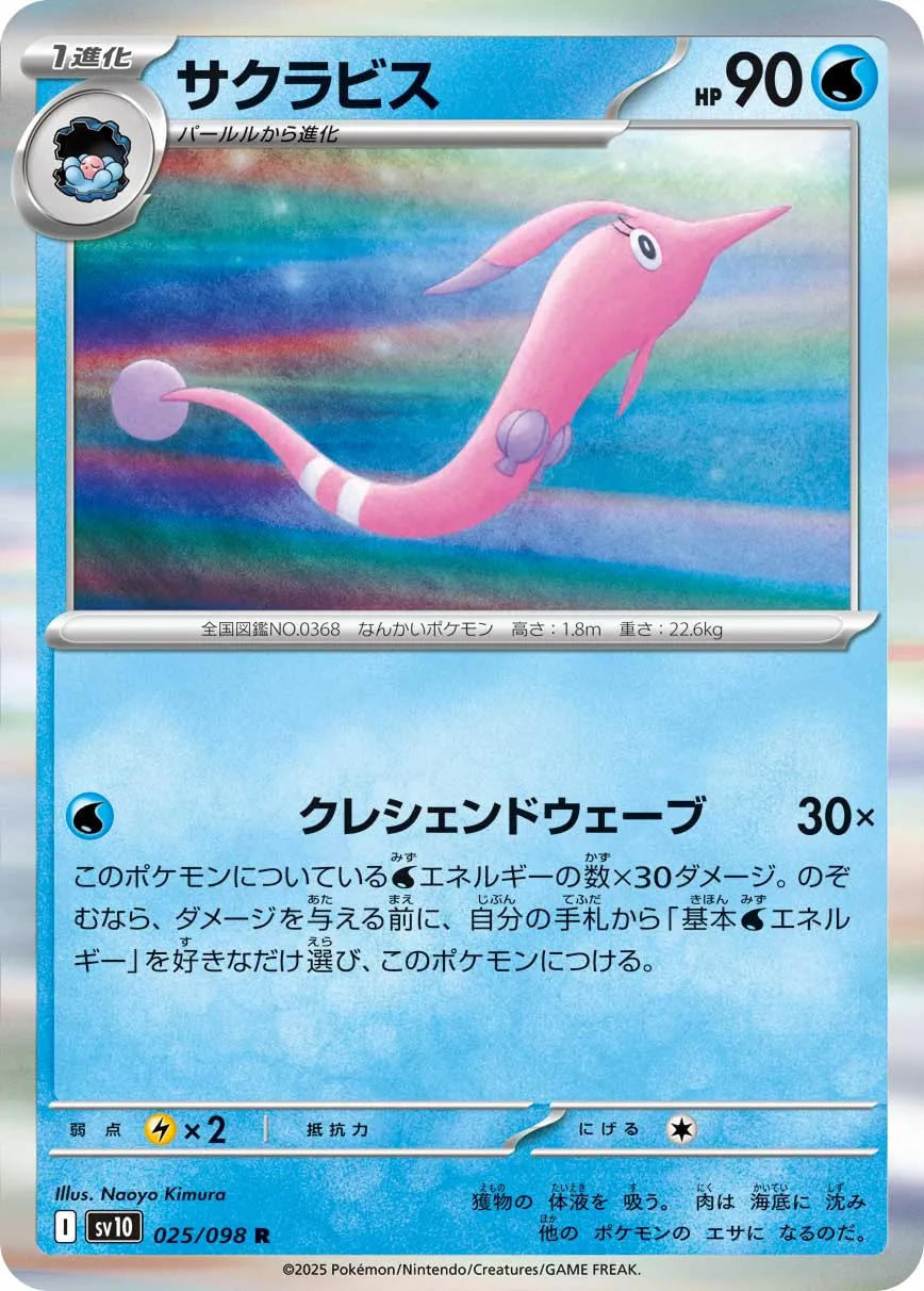 サクラビス R