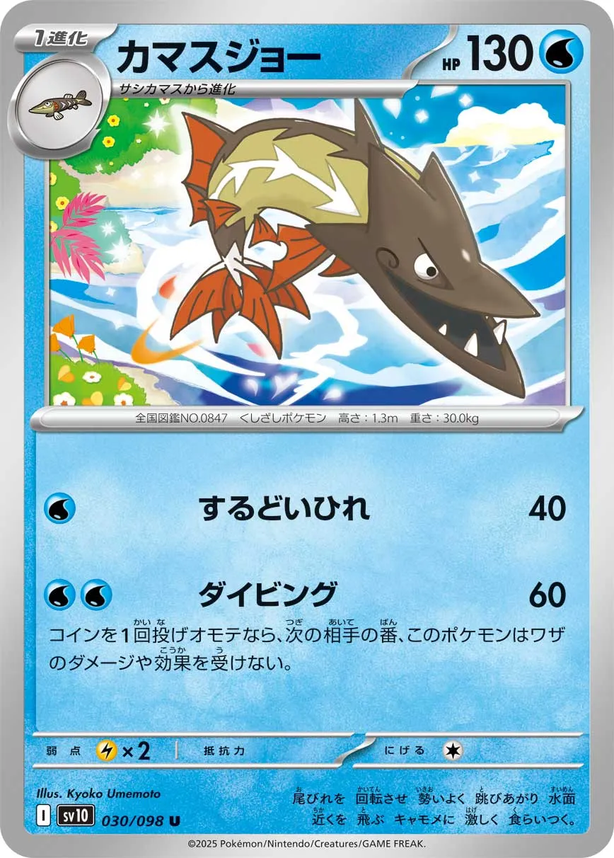 カマスジョー U