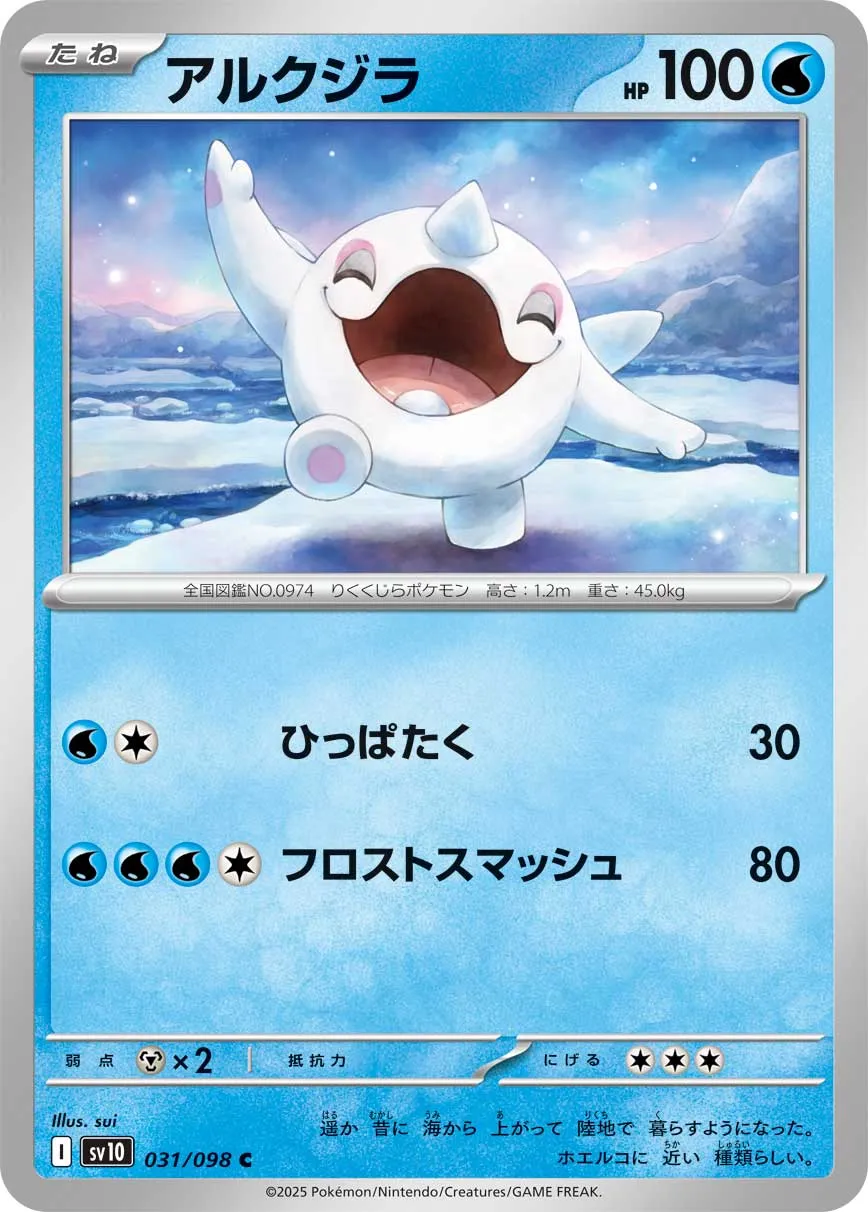 アルクジラ C