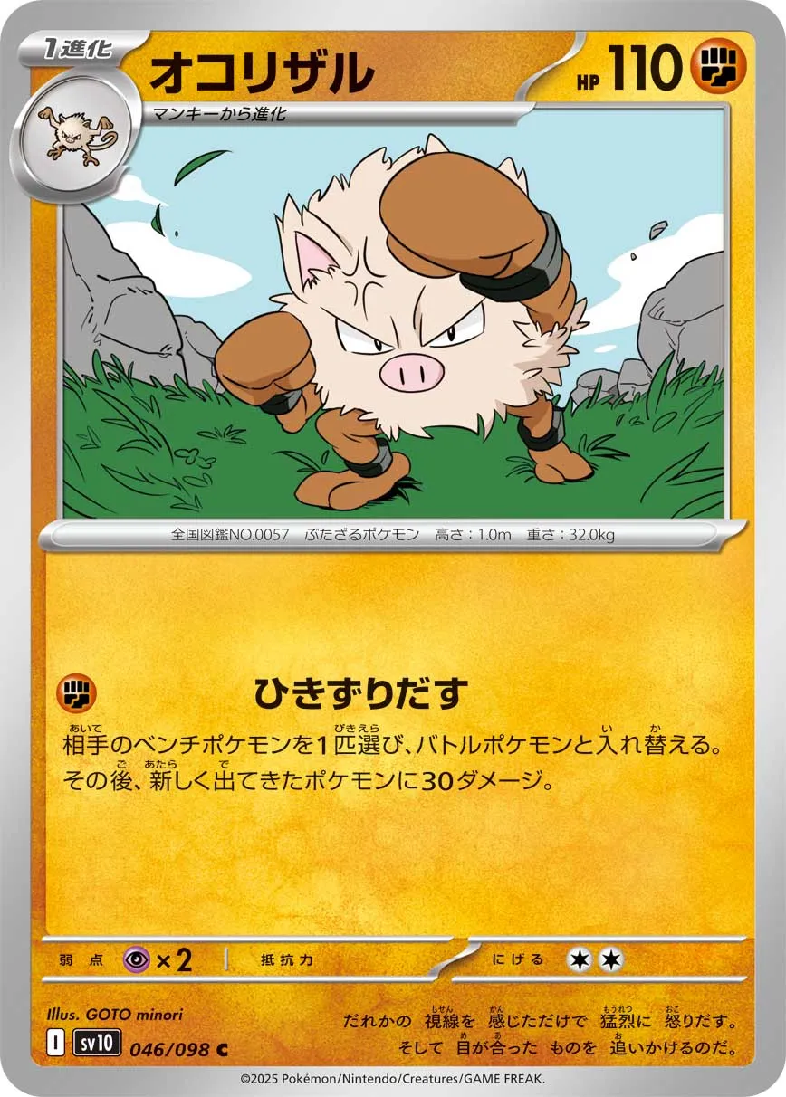 オコリザル C