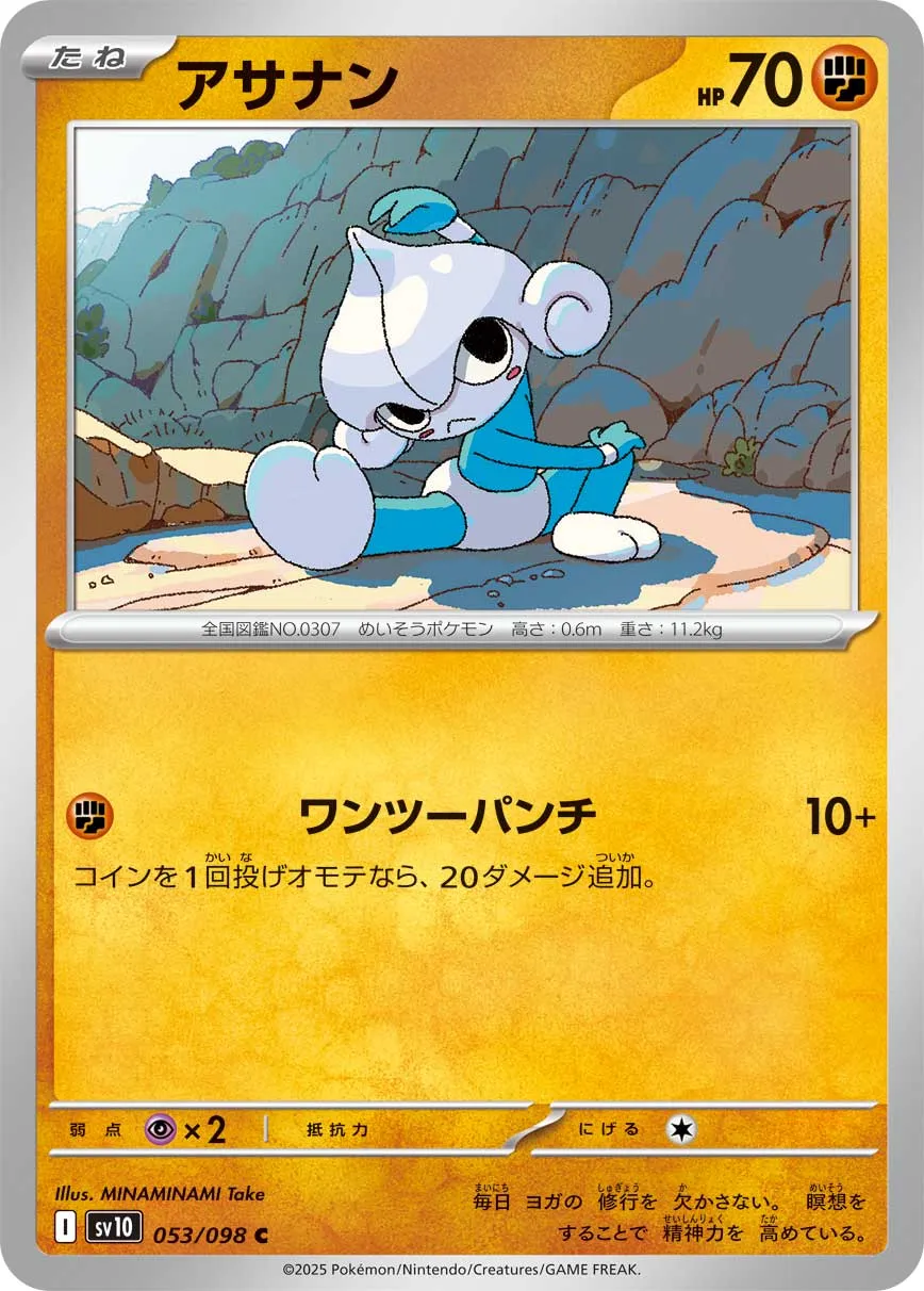 アサナン C