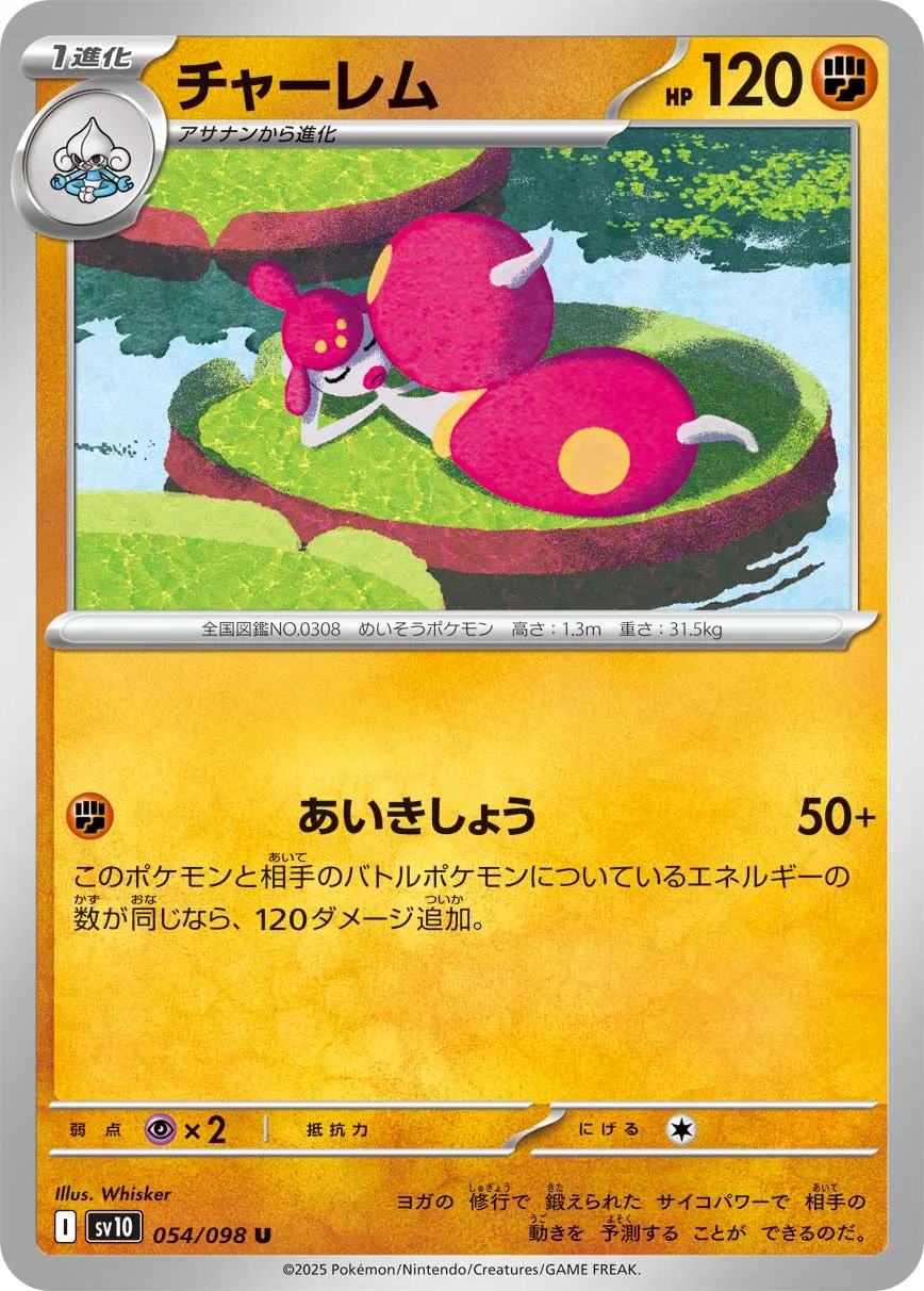 チャーレム U