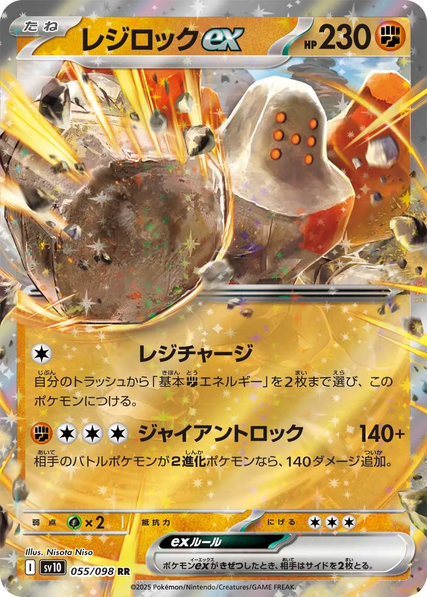 レジロックex RR