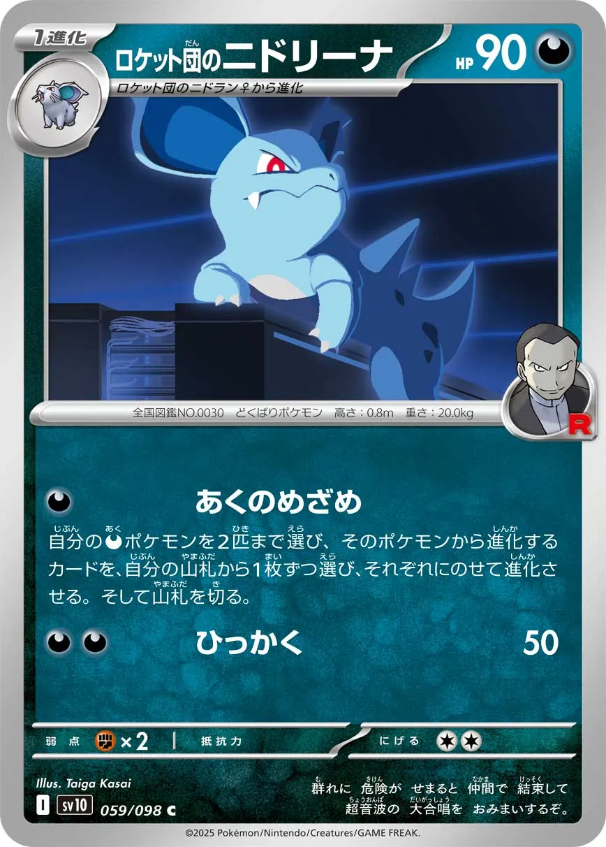 ロケット団のニドリーナ C