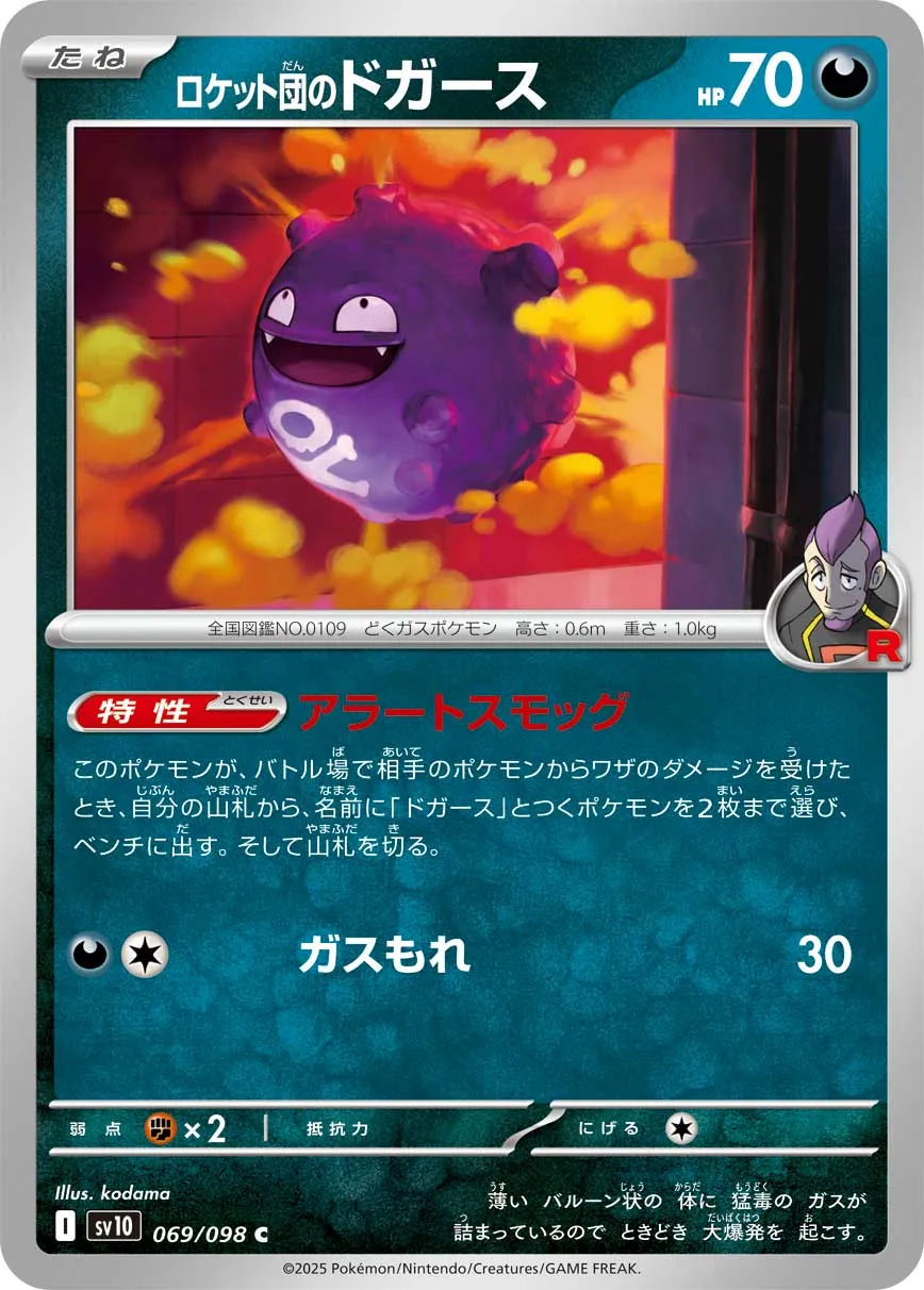 ロケット団のドガース C