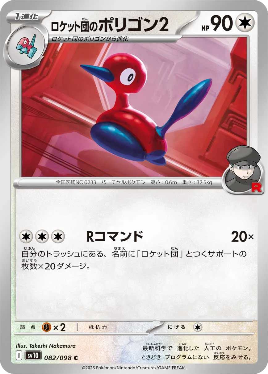 ロケット団のポリゴン2 C