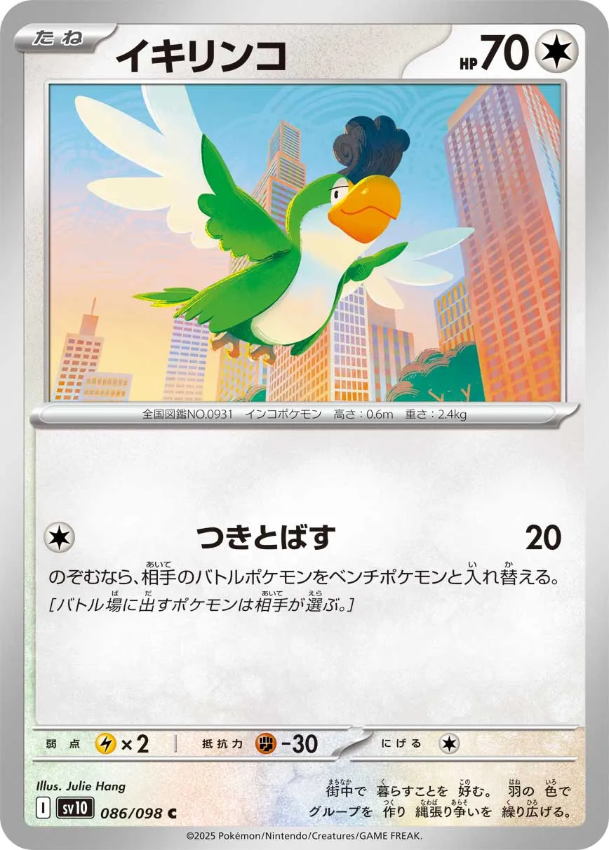 イキリンコ C
