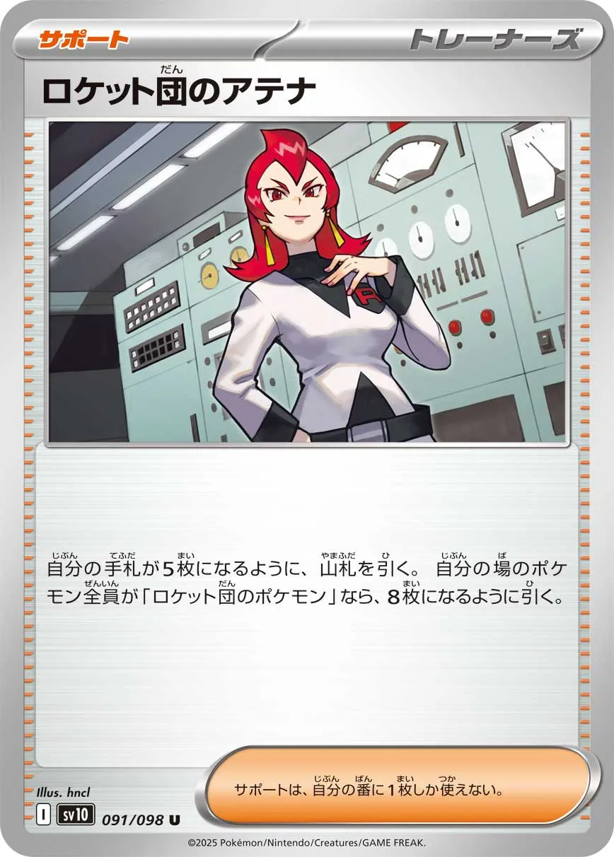 ロケット団のアテナ U