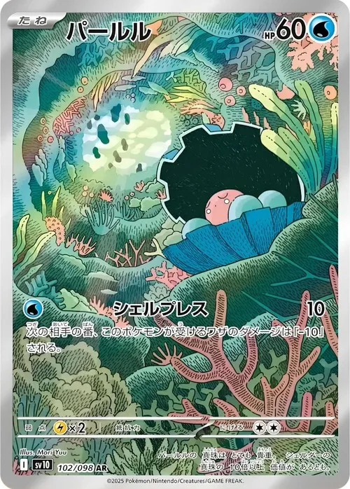パールル AR