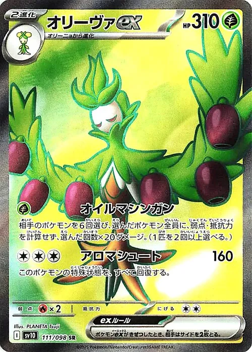 オリーヴァex SR