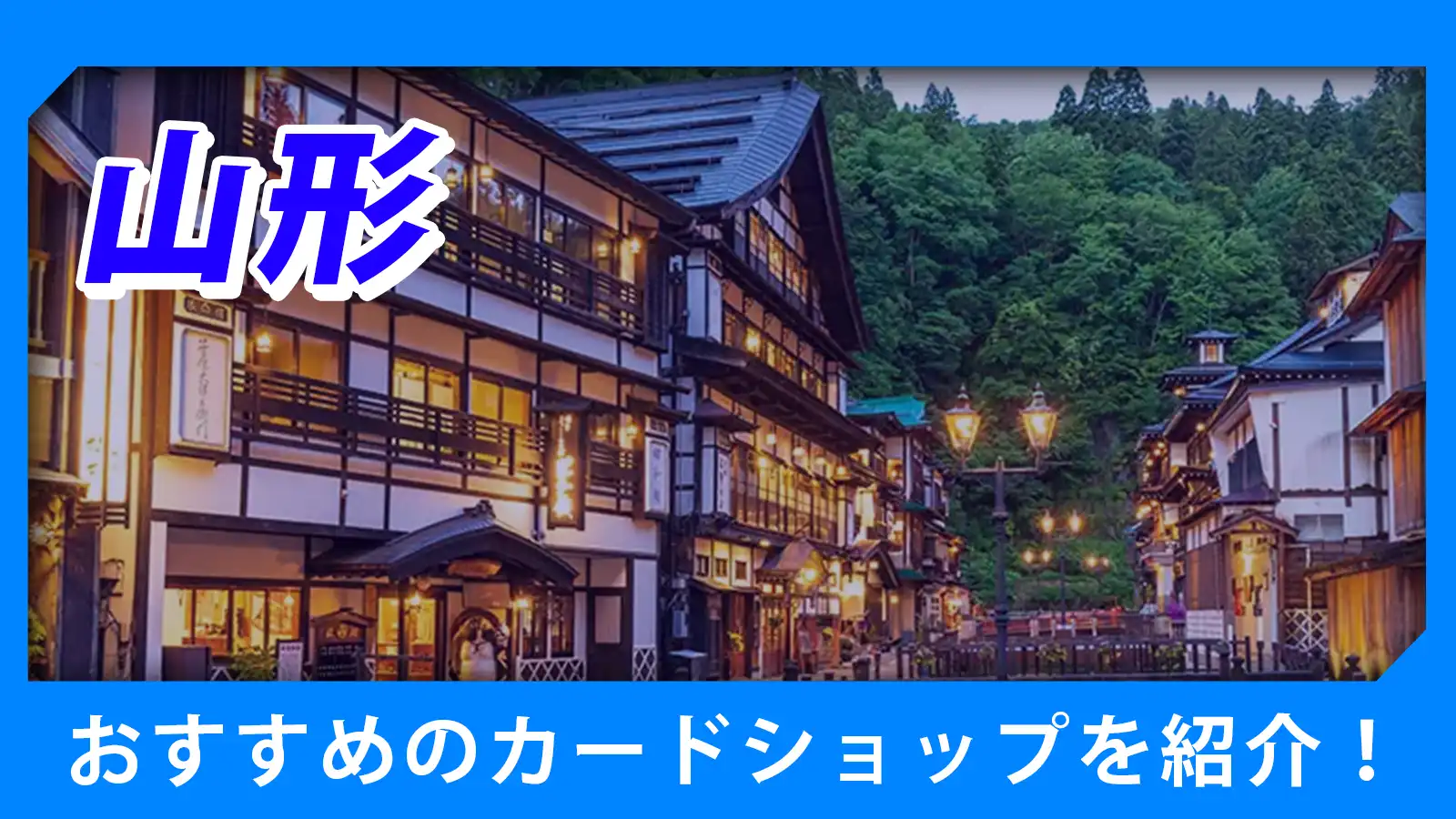 yamagata.webp