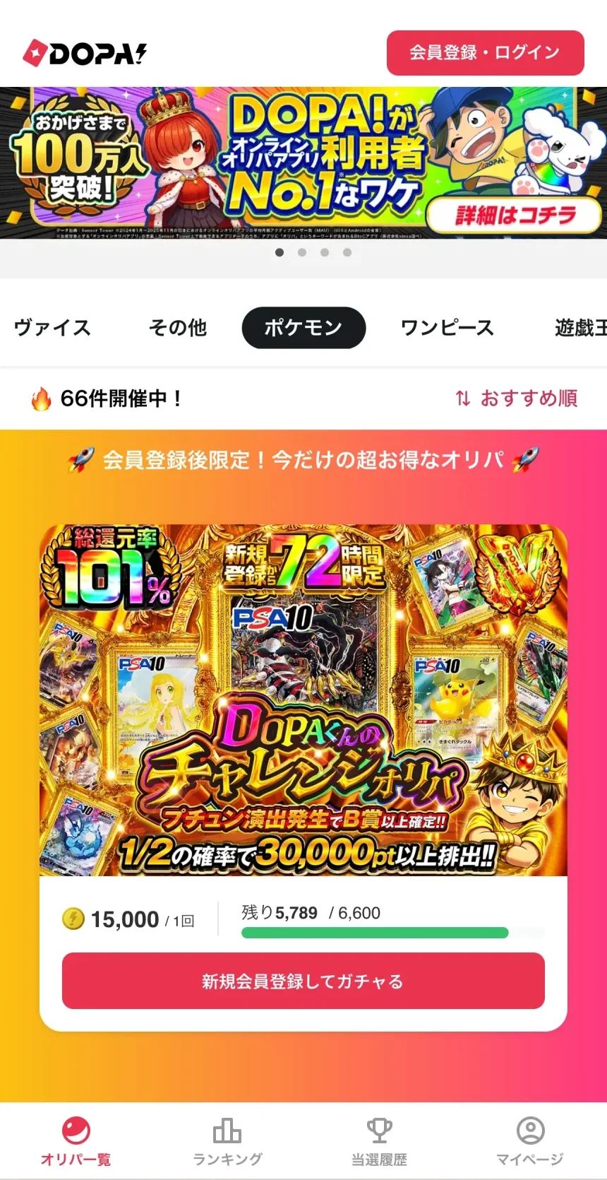 dopaのホーム画面