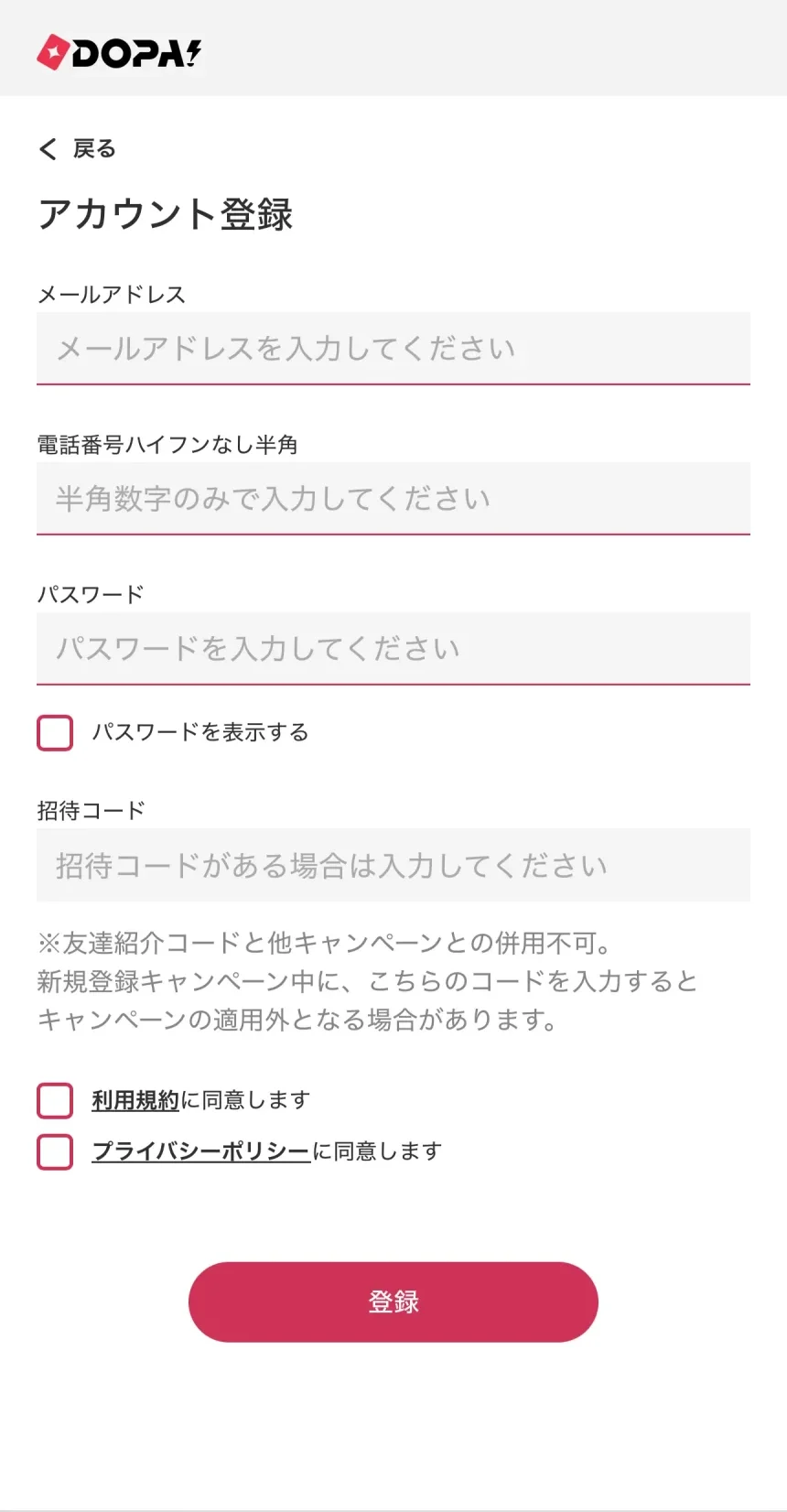 dopa登録画面画像