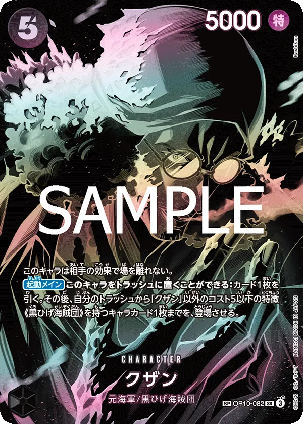 クザン【SP】[OP10-082]