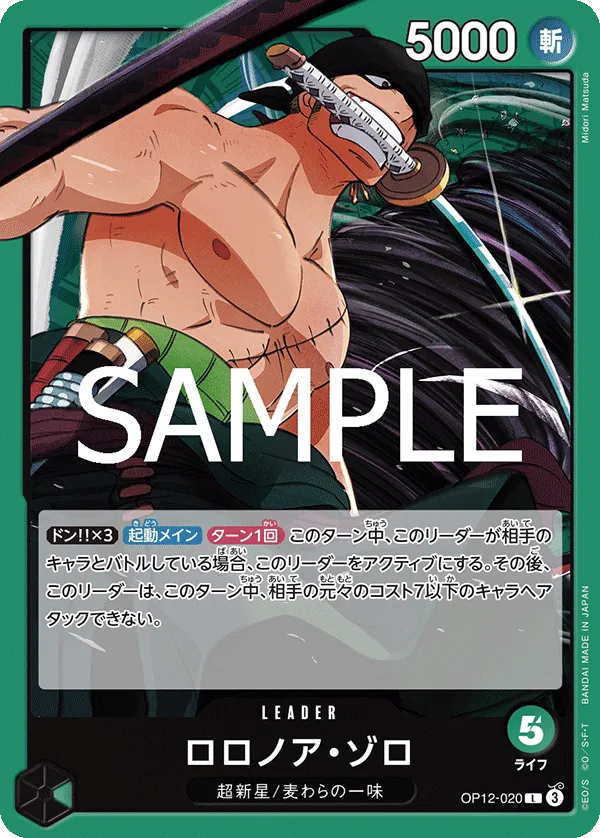 ロロノア・ゾロ
