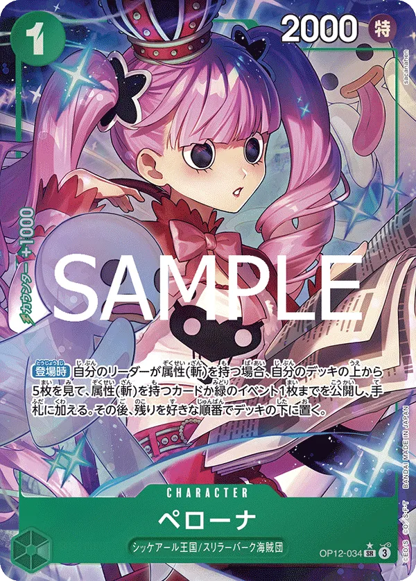 ペローナ【SR】パラレル[OP12-034]