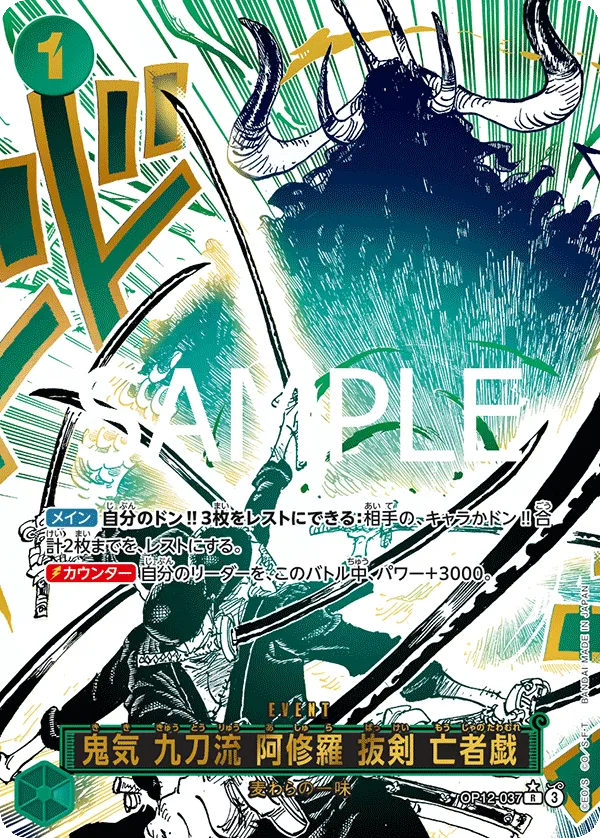 鬼気 九刀流 阿修羅 抜剣 亡者戯【R】パラレル[OP12-037]