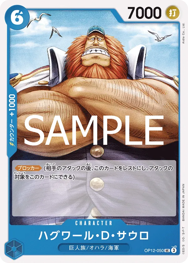 ハグワール・Ｄ・サウロ