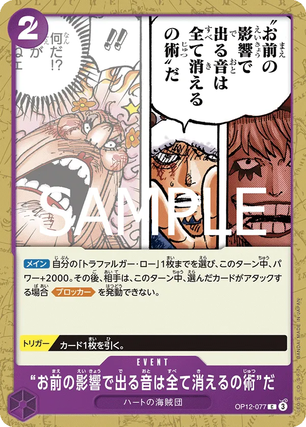 “お前の影響で出る音は全て消えるの術”だ