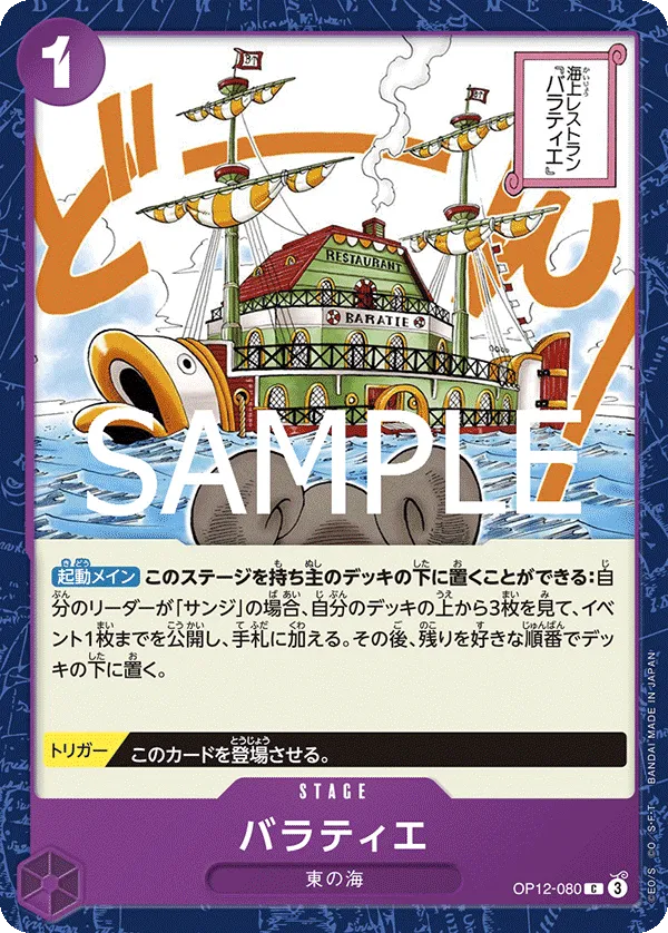 バラティエ