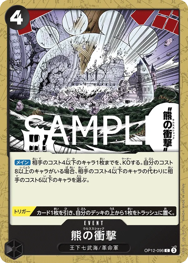 熊の衝撃