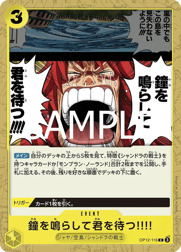 鐘を鳴らして君を待つ!!!!