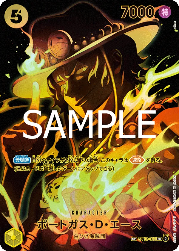 ポートガス・D・エース【SP】[ST13-011]
