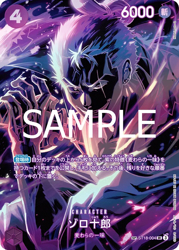 ゾロ十郎【SP】[ST18-004]
