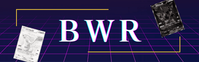 BWRの画像