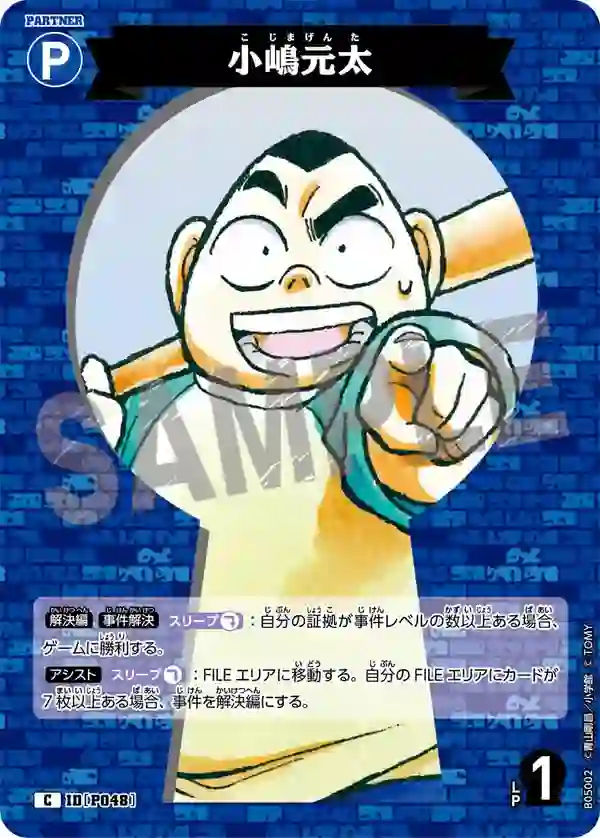 小嶋元太