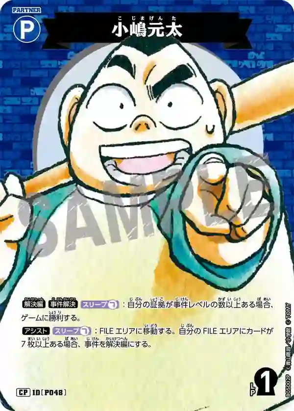 小嶋元太