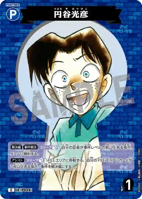 円谷光彦