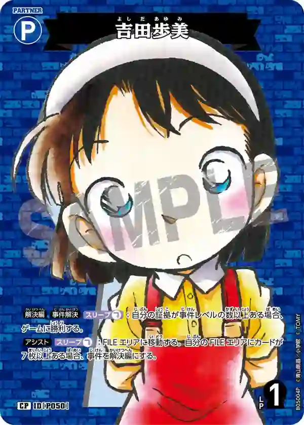 吉田歩美