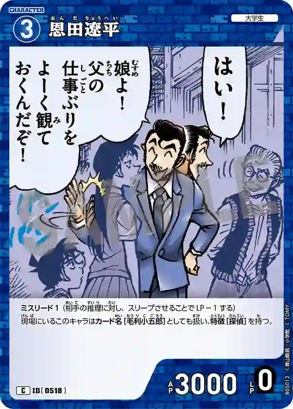 恩田遼平