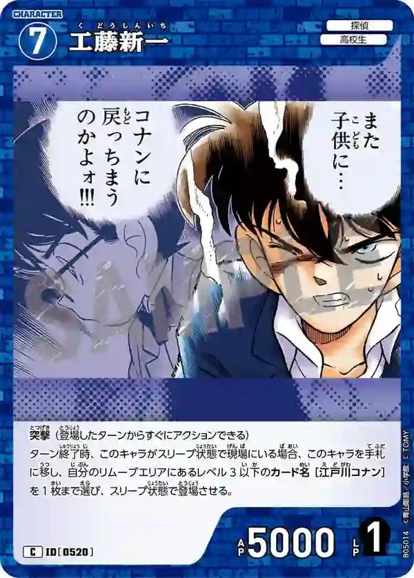 工藤新一