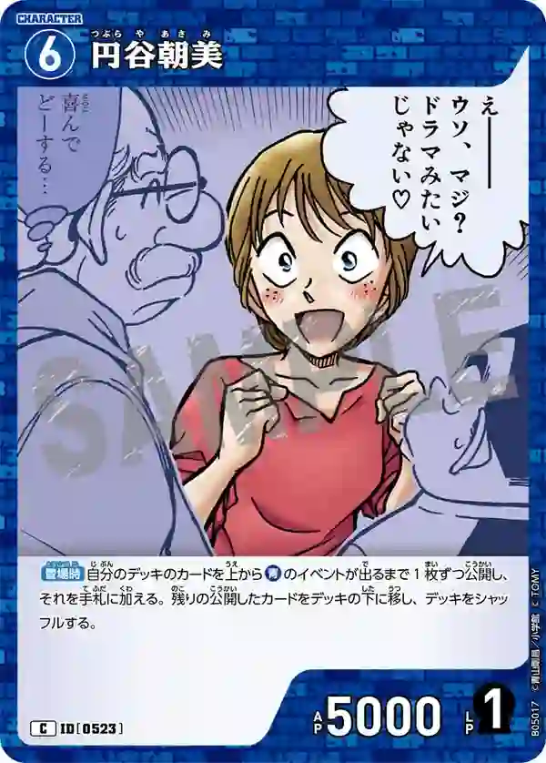 円谷朝美